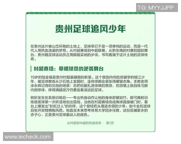 不知名的足球明星如何在绿茵场上书写自己的传奇故事 不知名的足球明星如何在绿茵场上书写自己的传奇故事